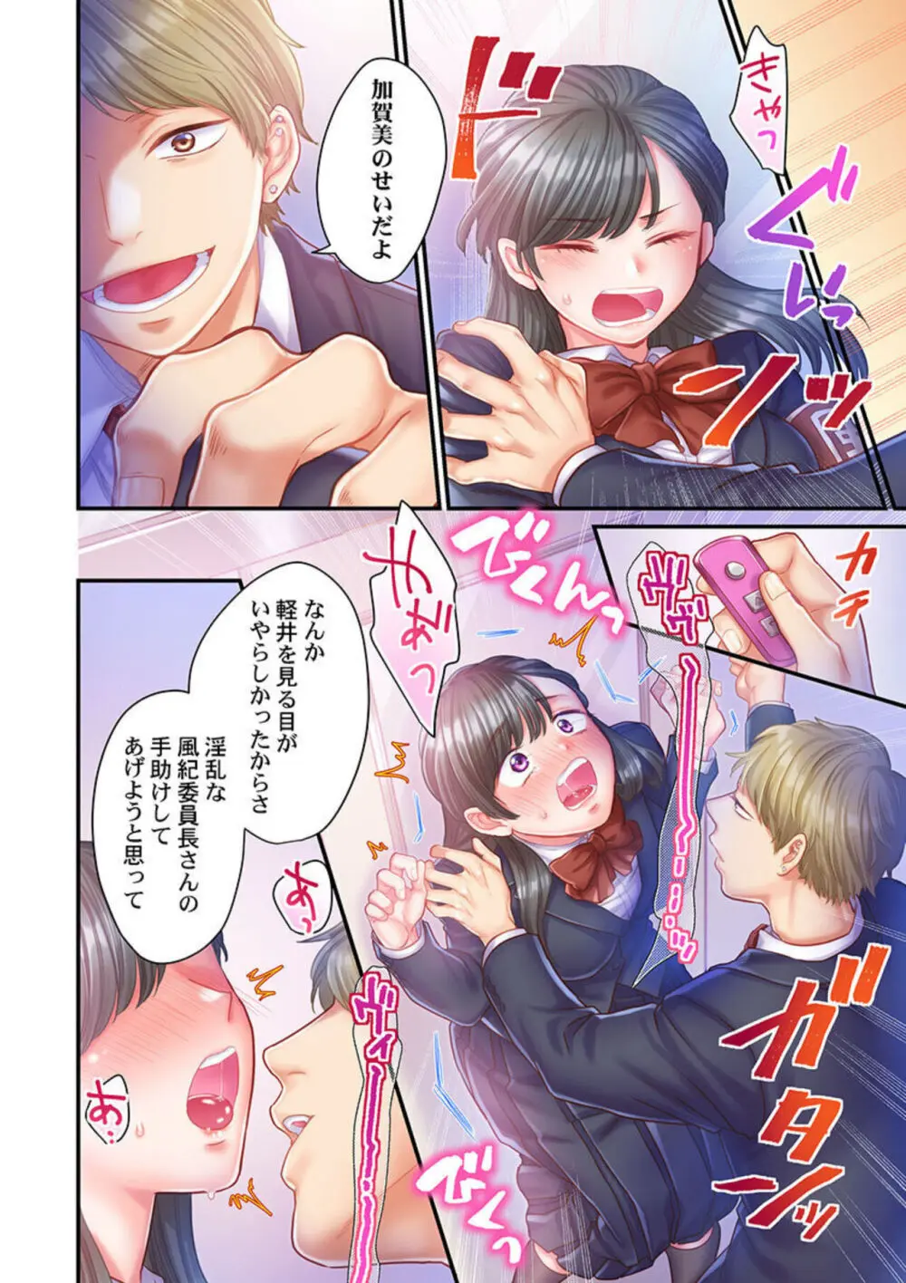 スカートのナカ、寝取られ中。~風紀委員は不良に絶対服従です 1-2 Page.49