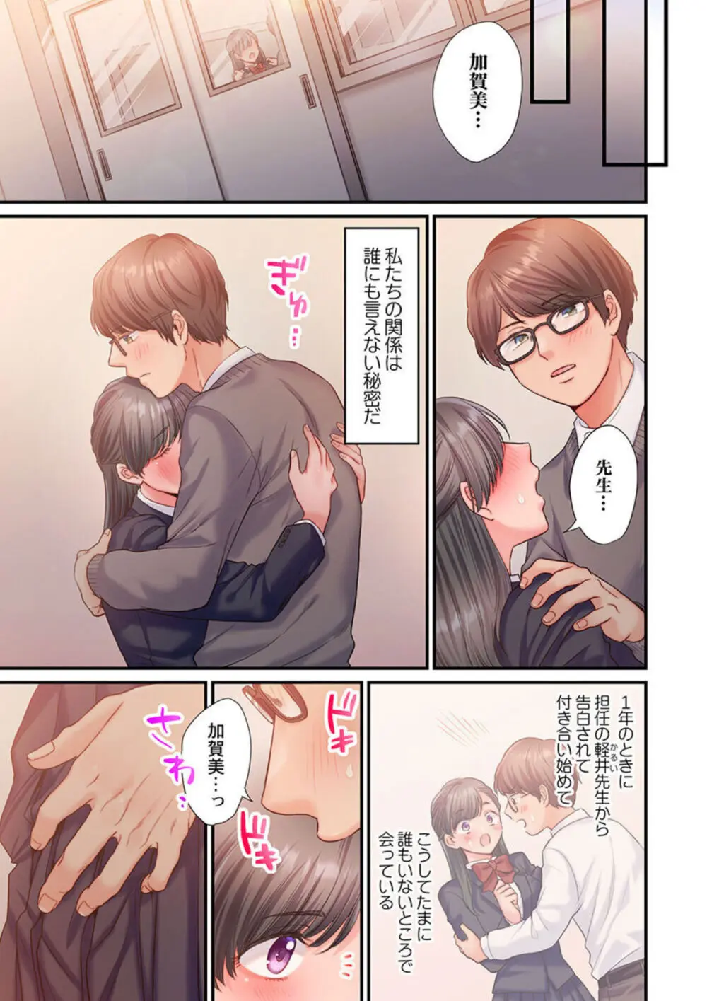 スカートのナカ、寝取られ中。~風紀委員は不良に絶対服従です 1-2 Page.5