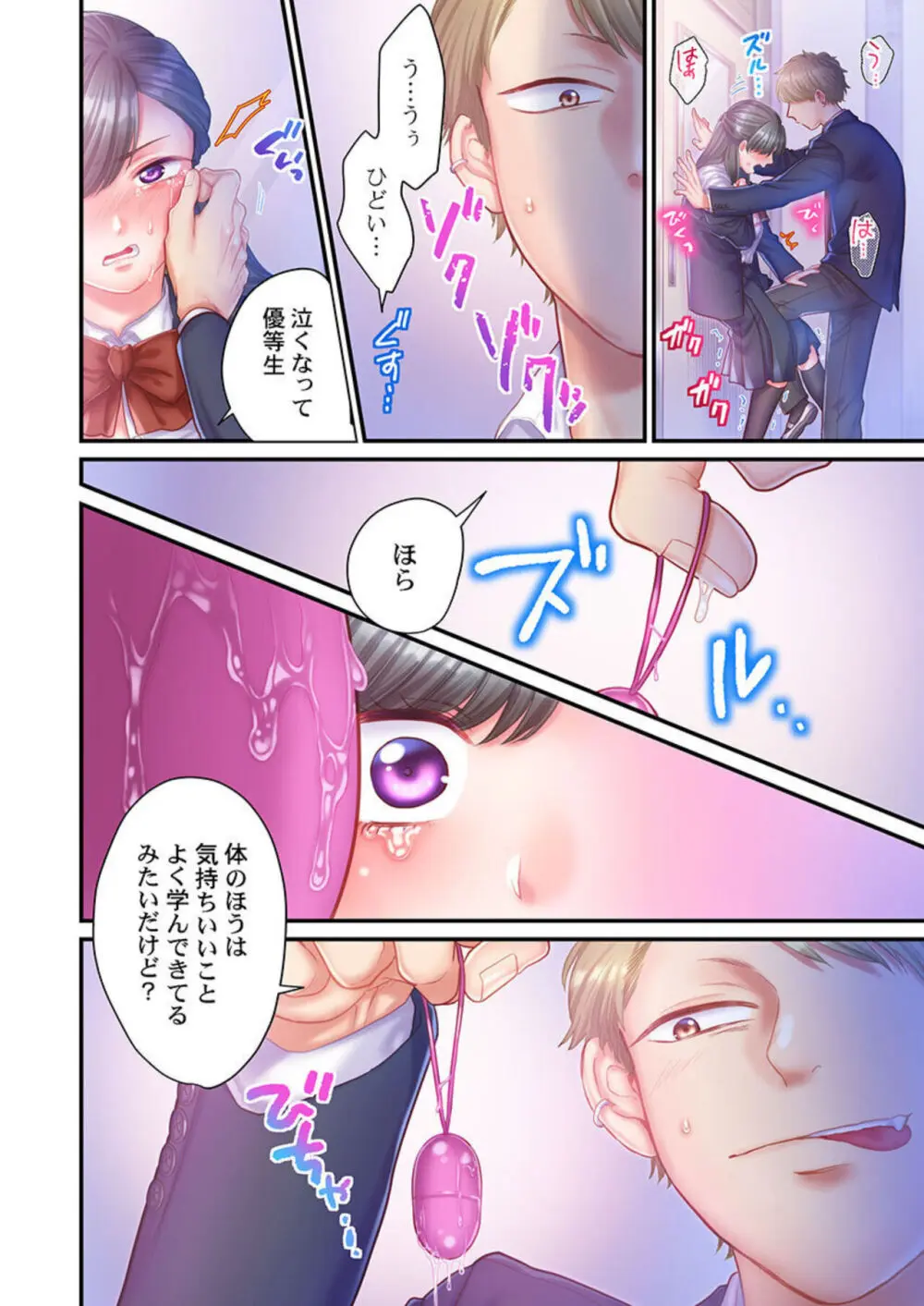 スカートのナカ、寝取られ中。~風紀委員は不良に絶対服従です 1-2 Page.53