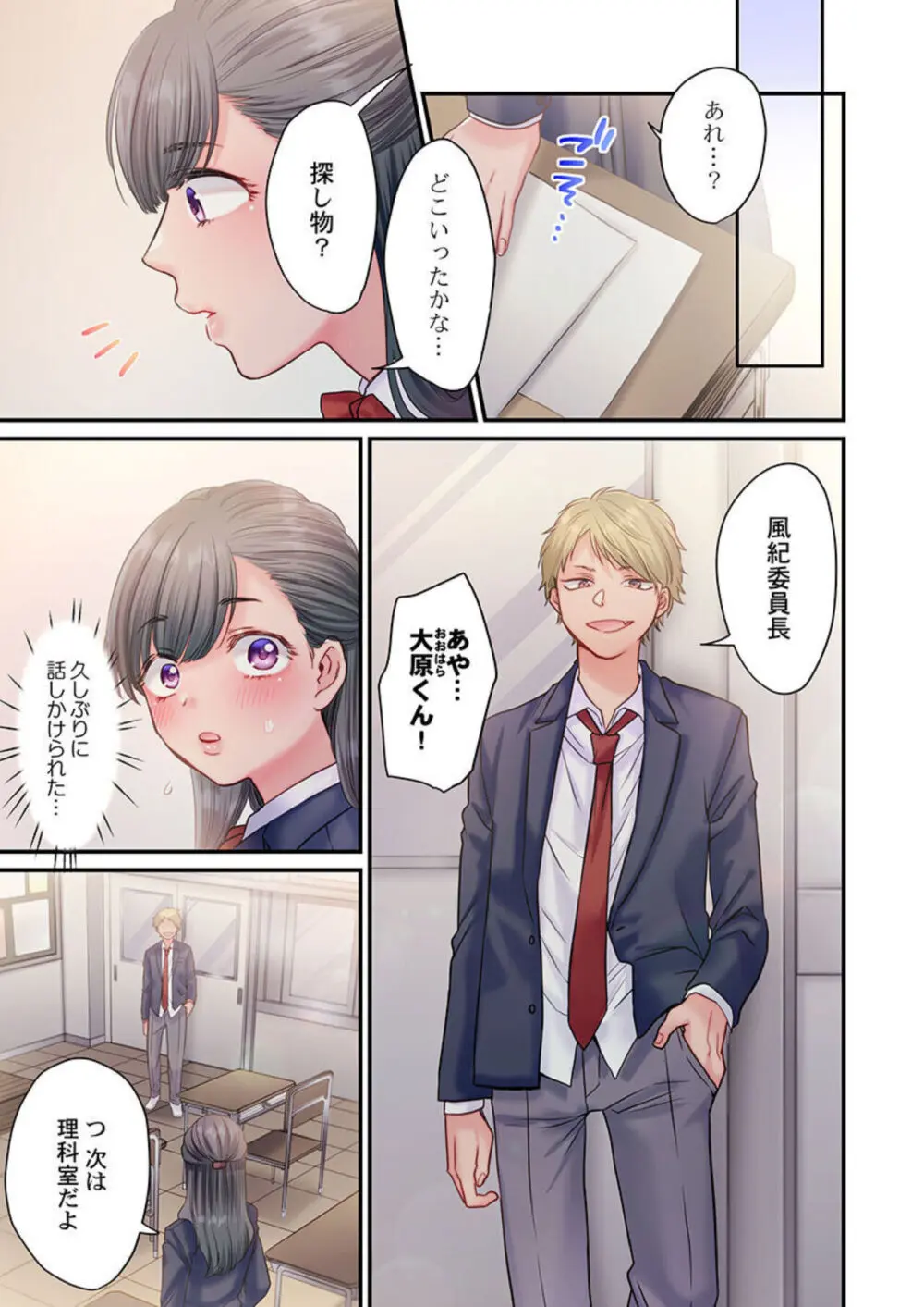 スカートのナカ、寝取られ中。~風紀委員は不良に絶対服従です 1-2 Page.7