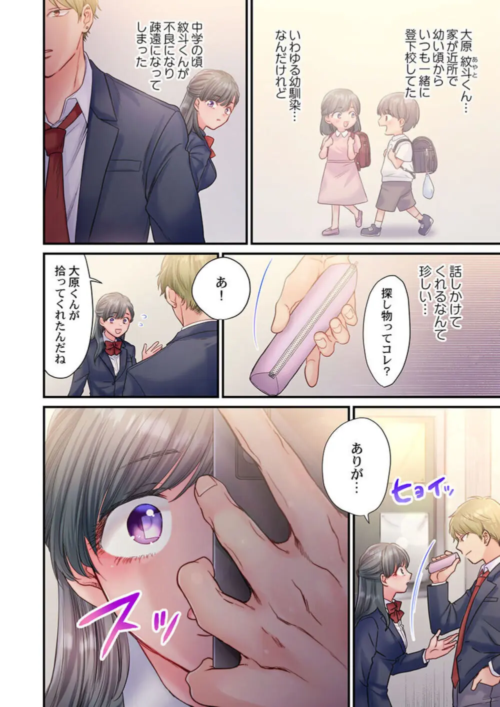 スカートのナカ、寝取られ中。~風紀委員は不良に絶対服従です 1-2 Page.8