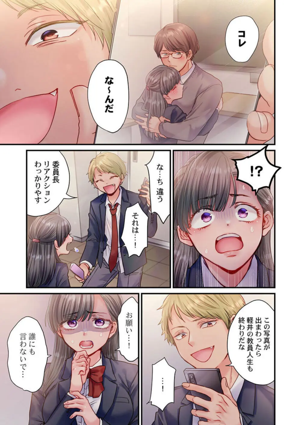 スカートのナカ、寝取られ中。~風紀委員は不良に絶対服従です 1-2 Page.9