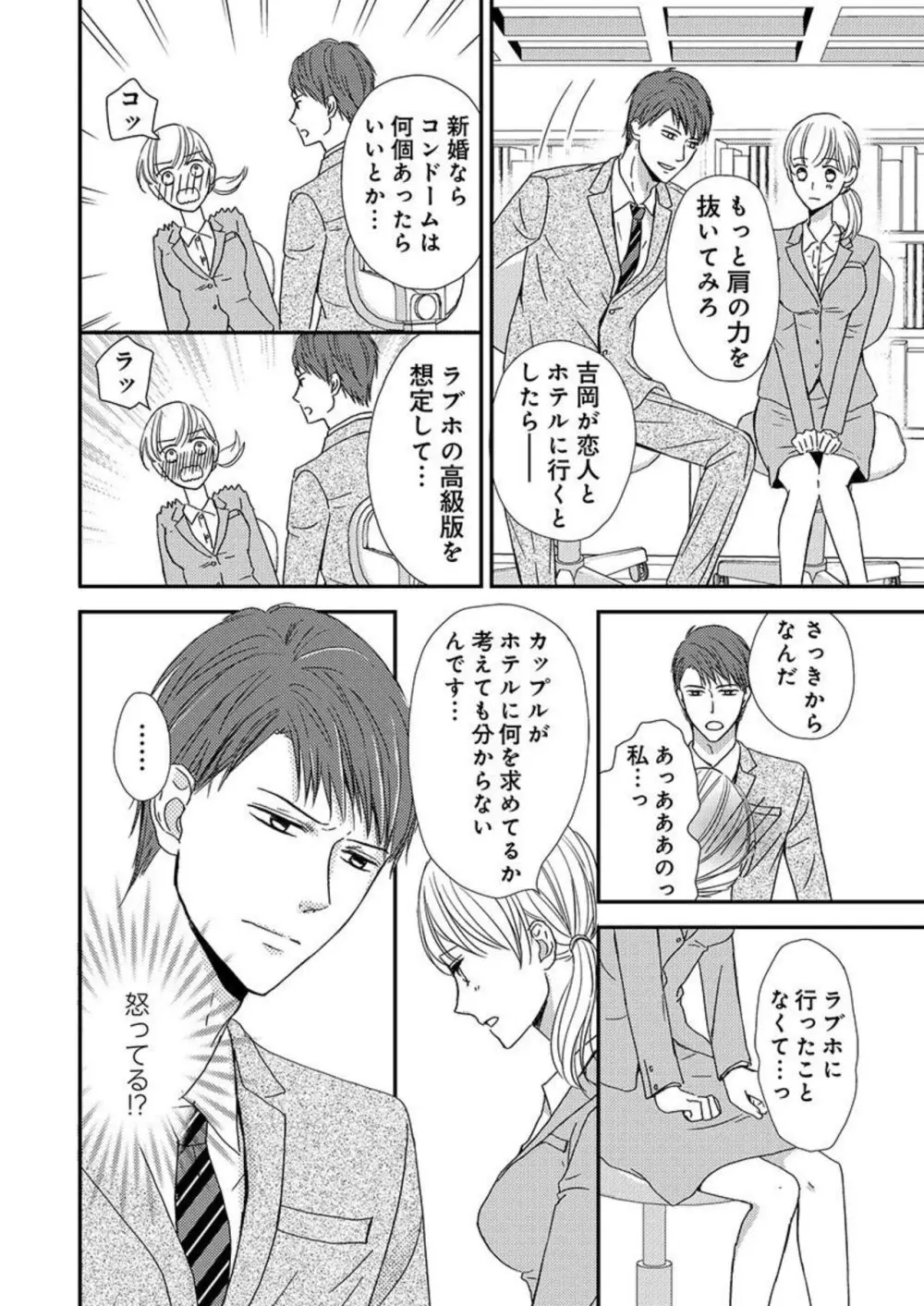 貪欲上司は二度襲う～ゴム1個じゃ止まらない…濃厚ラブホ研修 1-2 Page.10