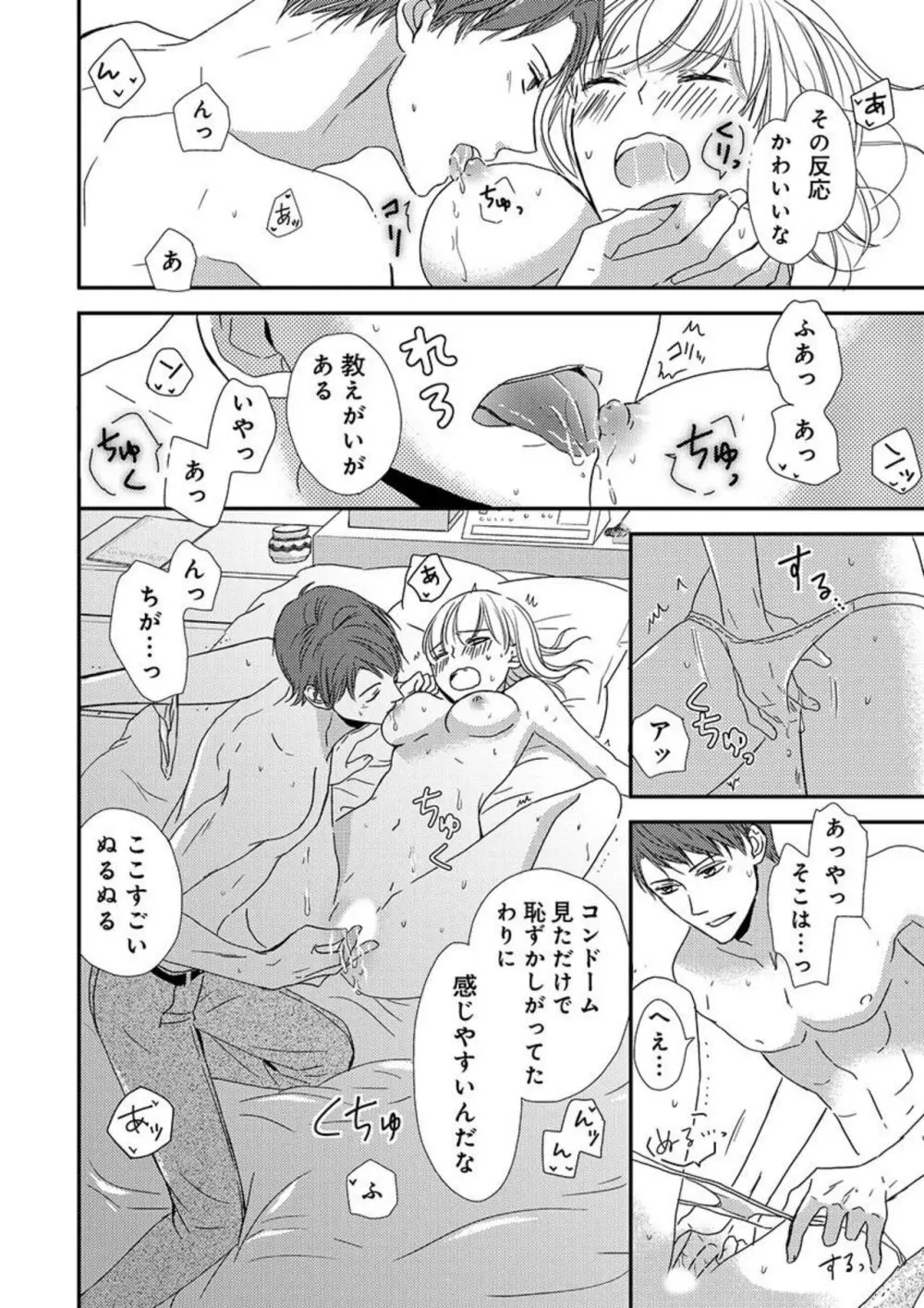 貪欲上司は二度襲う～ゴム1個じゃ止まらない…濃厚ラブホ研修 1-2 Page.20