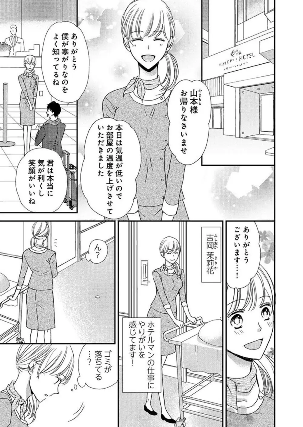 貪欲上司は二度襲う～ゴム1個じゃ止まらない…濃厚ラブホ研修 1-2 Page.3