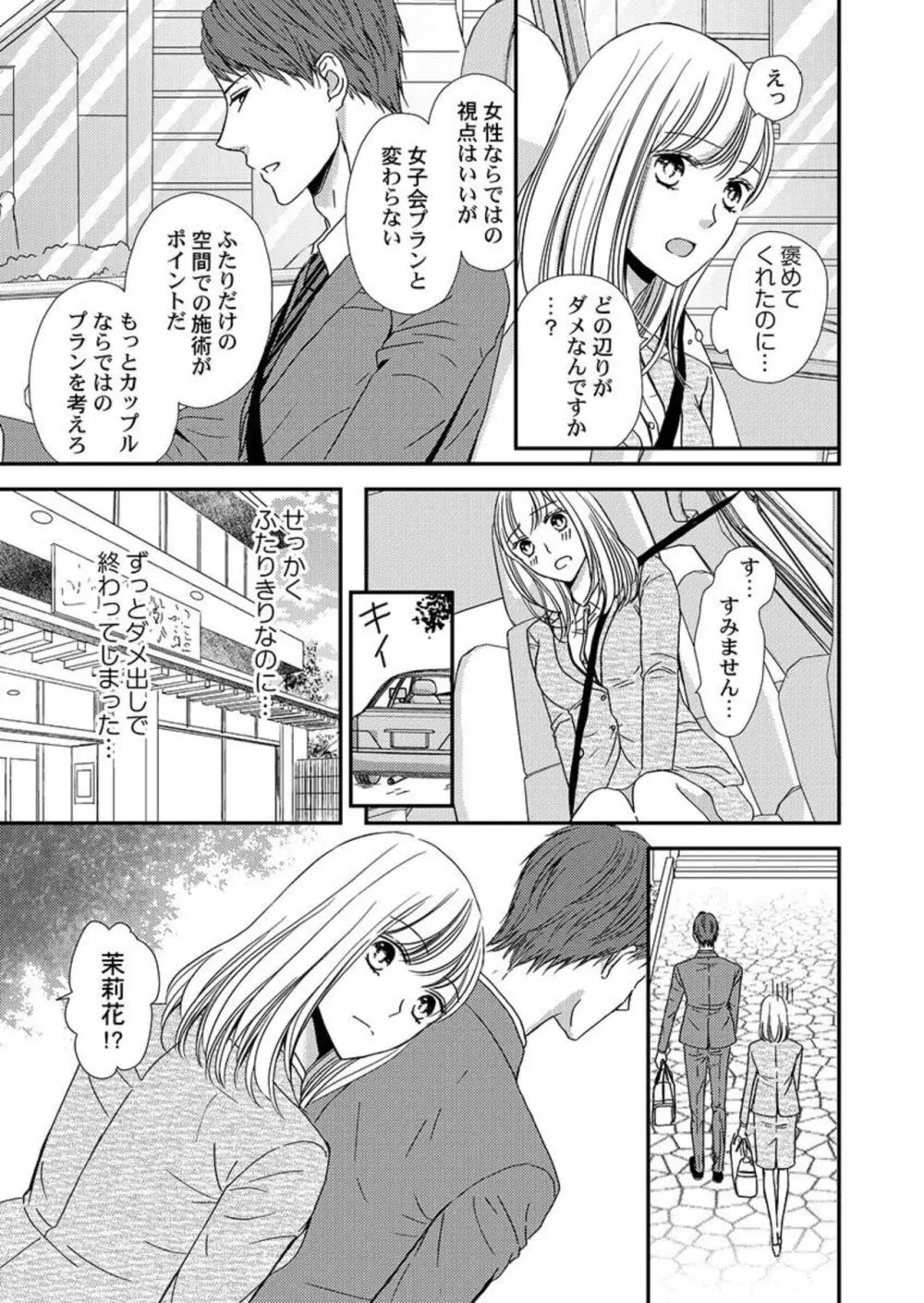 貪欲上司は二度襲う～ゴム1個じゃ止まらない…濃厚ラブホ研修 1-2 Page.36