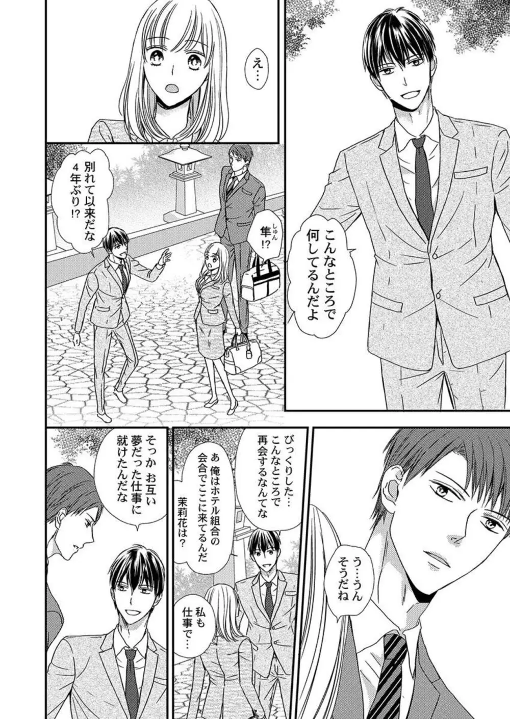 貪欲上司は二度襲う～ゴム1個じゃ止まらない…濃厚ラブホ研修 1-2 Page.37