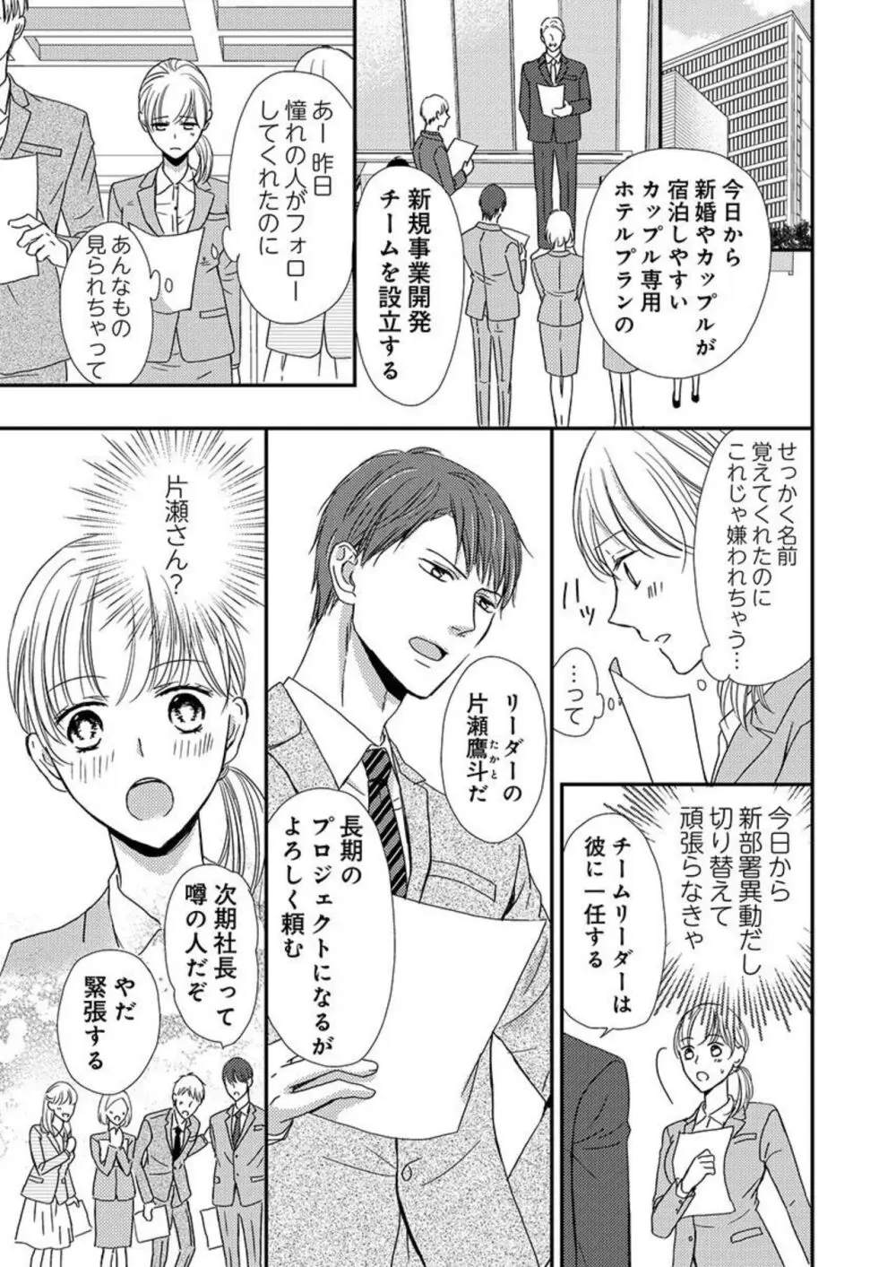 貪欲上司は二度襲う～ゴム1個じゃ止まらない…濃厚ラブホ研修 1-2 Page.7