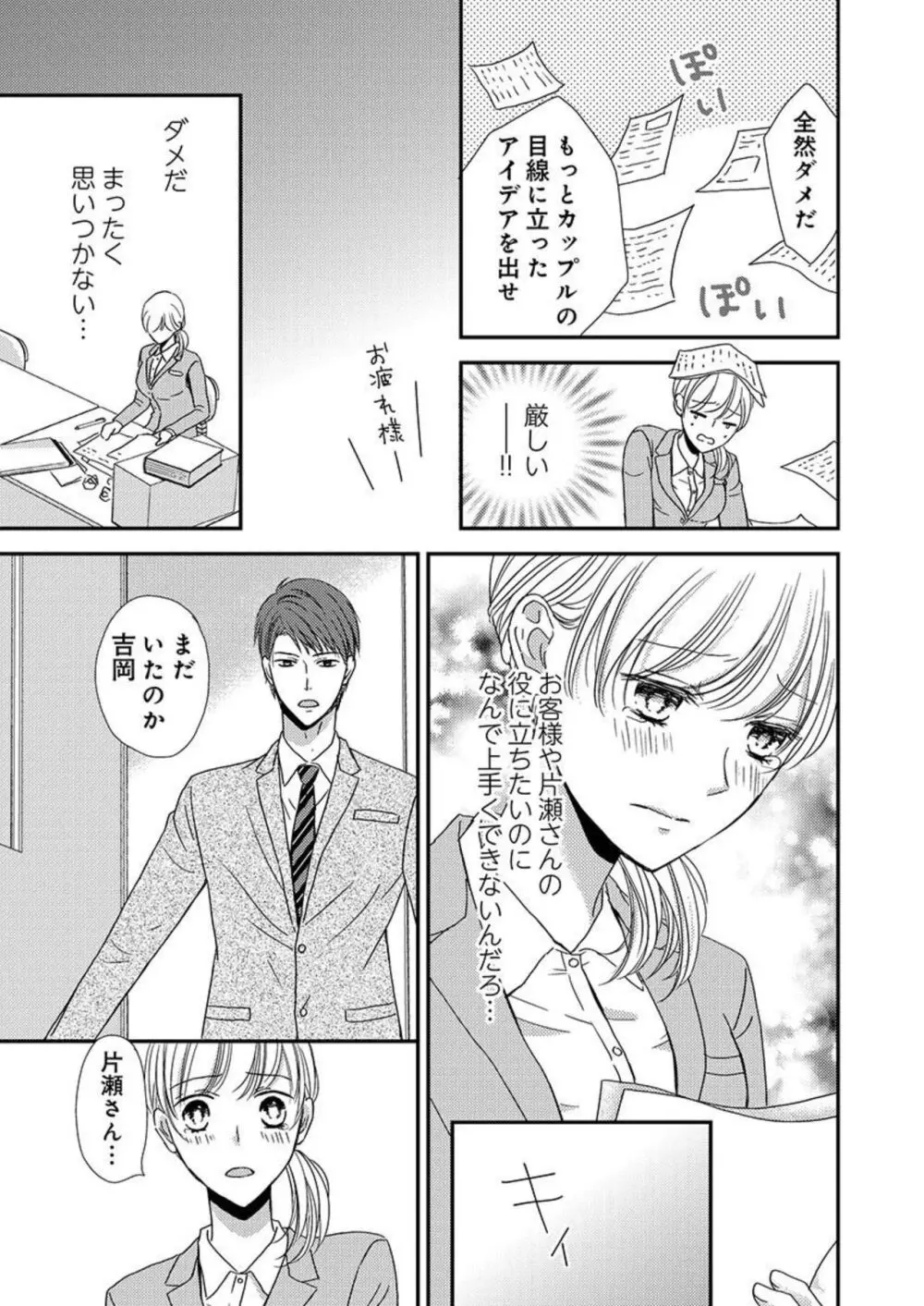 貪欲上司は二度襲う～ゴム1個じゃ止まらない…濃厚ラブホ研修 1-2 Page.9