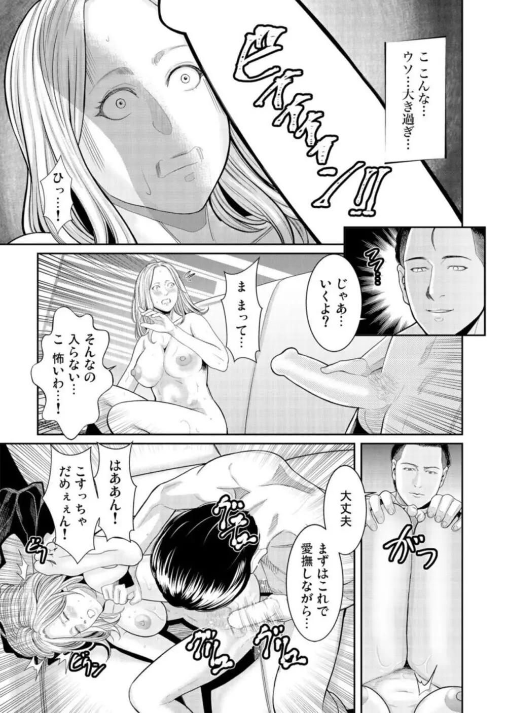 わからせ屋～身体に刻む性感クレーム処理係 1-2 Page.17