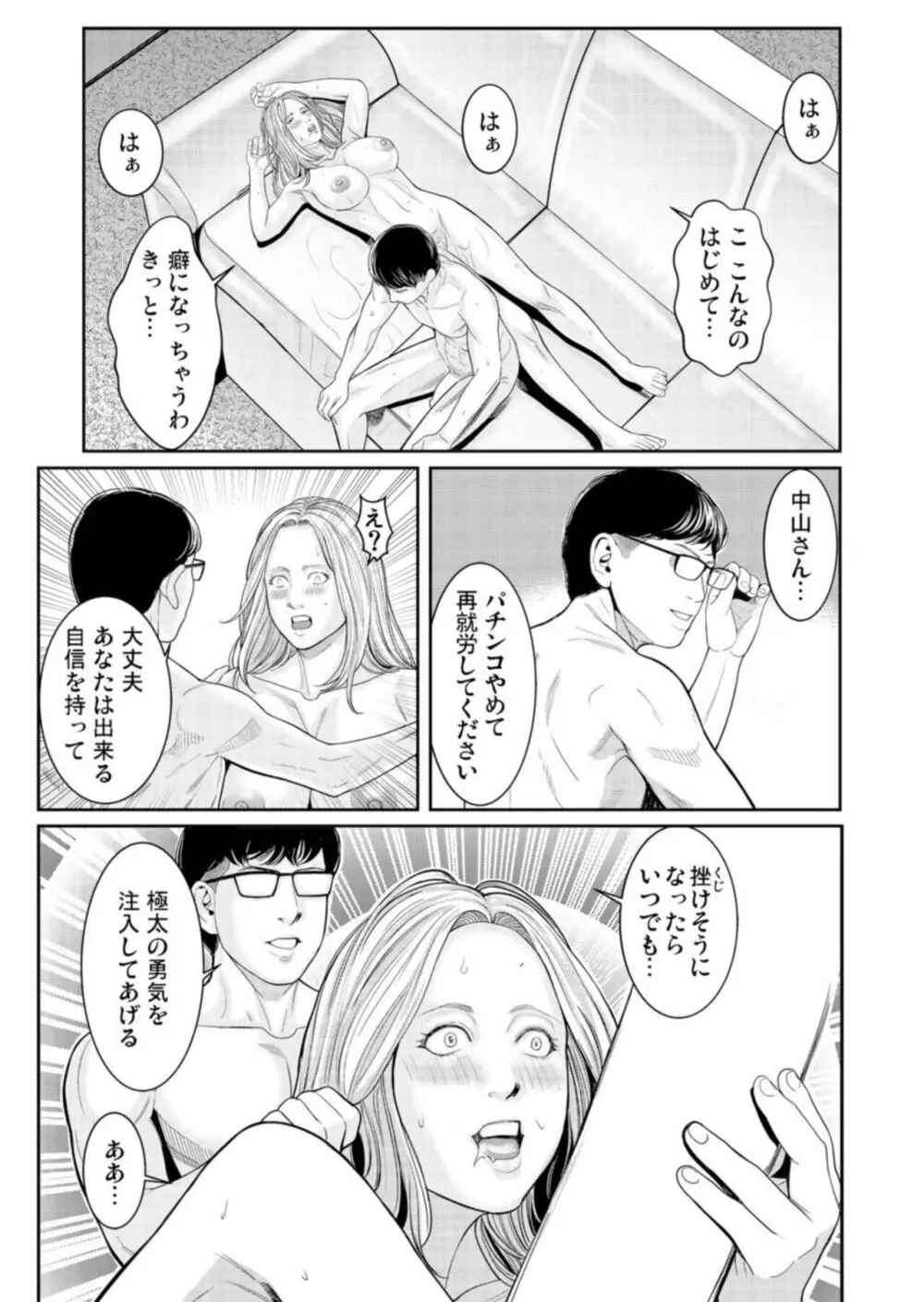 わからせ屋～身体に刻む性感クレーム処理係 1-2 Page.25