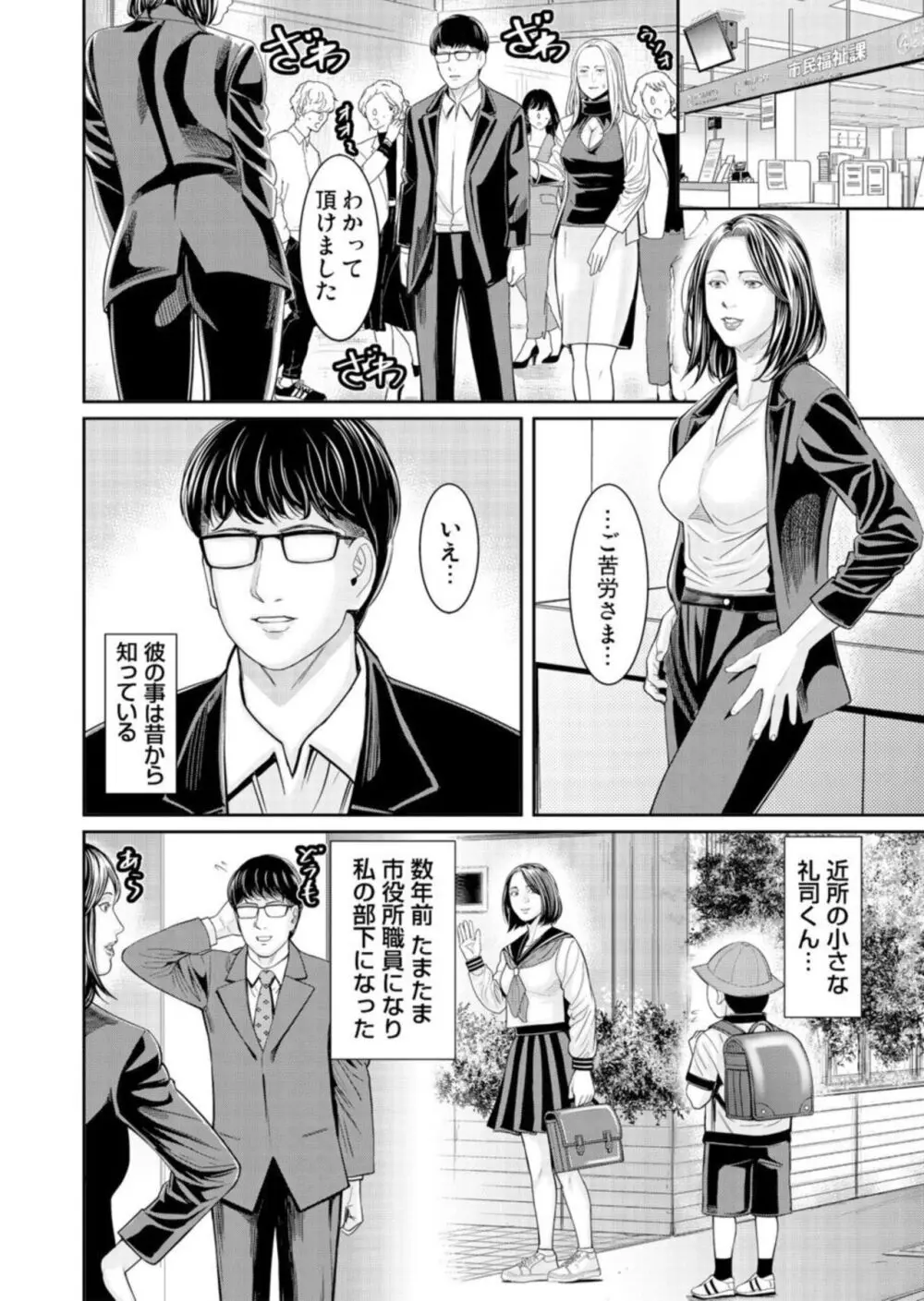 わからせ屋～身体に刻む性感クレーム処理係 1-2 Page.26