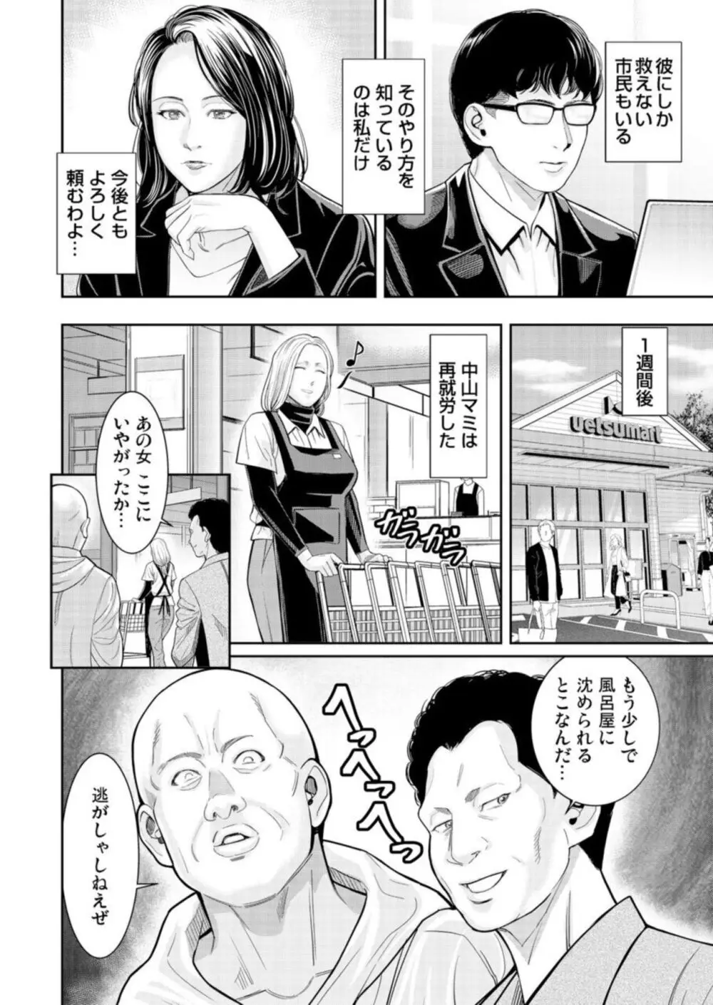 わからせ屋～身体に刻む性感クレーム処理係 1-2 Page.28