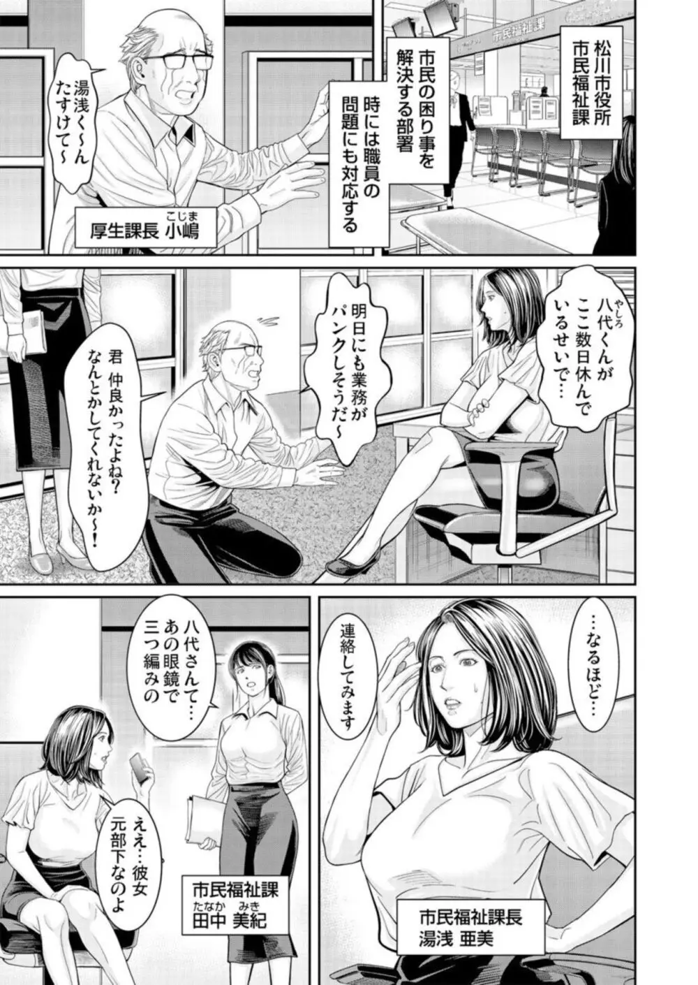 わからせ屋～身体に刻む性感クレーム処理係 1-2 Page.33