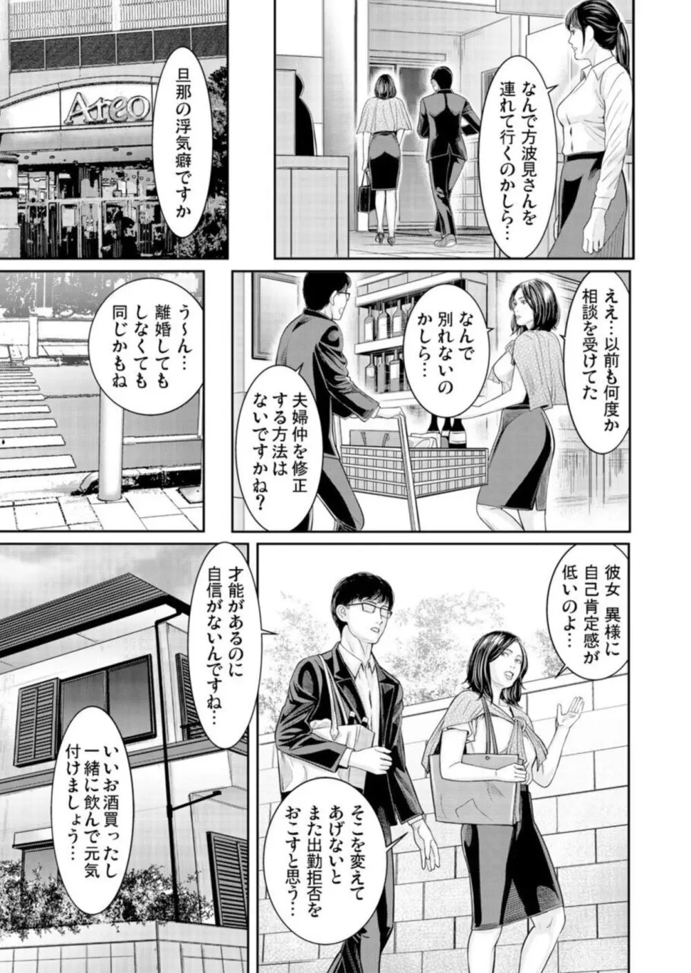 わからせ屋～身体に刻む性感クレーム処理係 1-2 Page.35