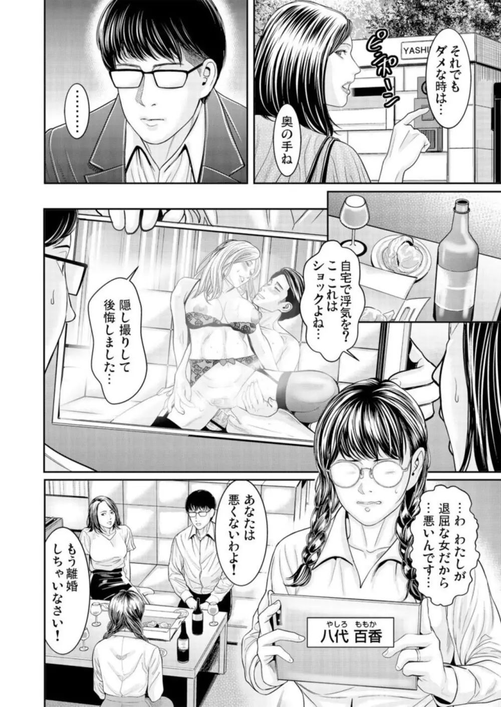 わからせ屋～身体に刻む性感クレーム処理係 1-2 Page.36