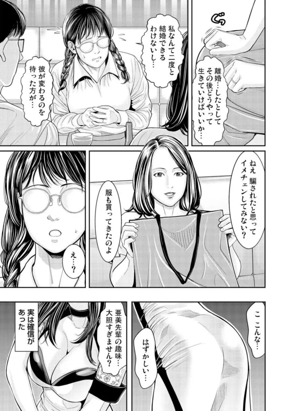 わからせ屋～身体に刻む性感クレーム処理係 1-2 Page.37