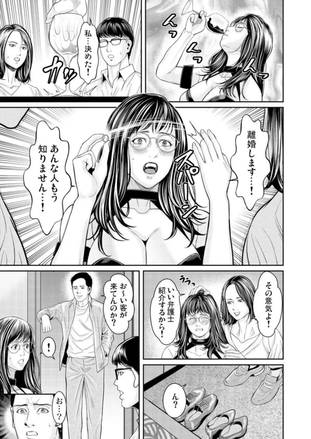 わからせ屋～身体に刻む性感クレーム処理係 1-2 Page.39