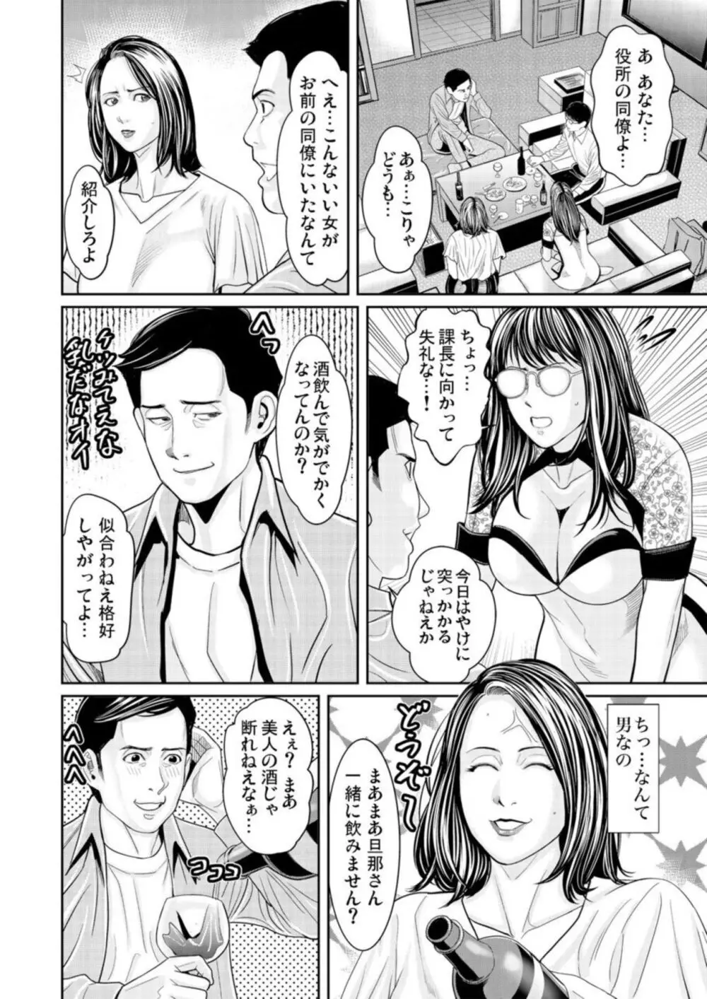 わからせ屋～身体に刻む性感クレーム処理係 1-2 Page.40