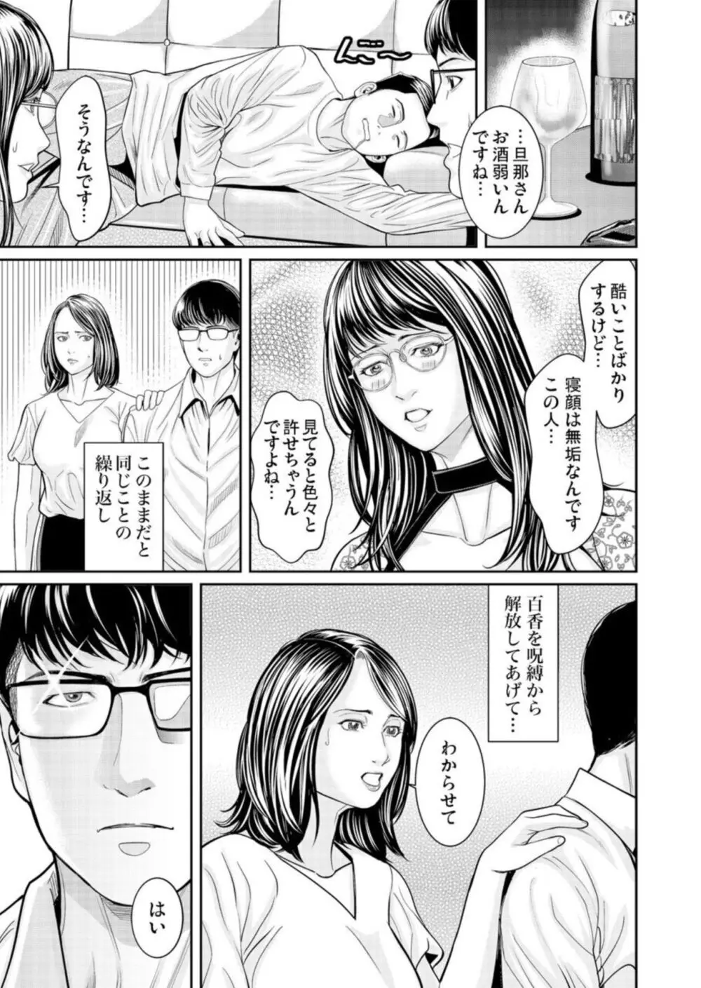 わからせ屋～身体に刻む性感クレーム処理係 1-2 Page.41