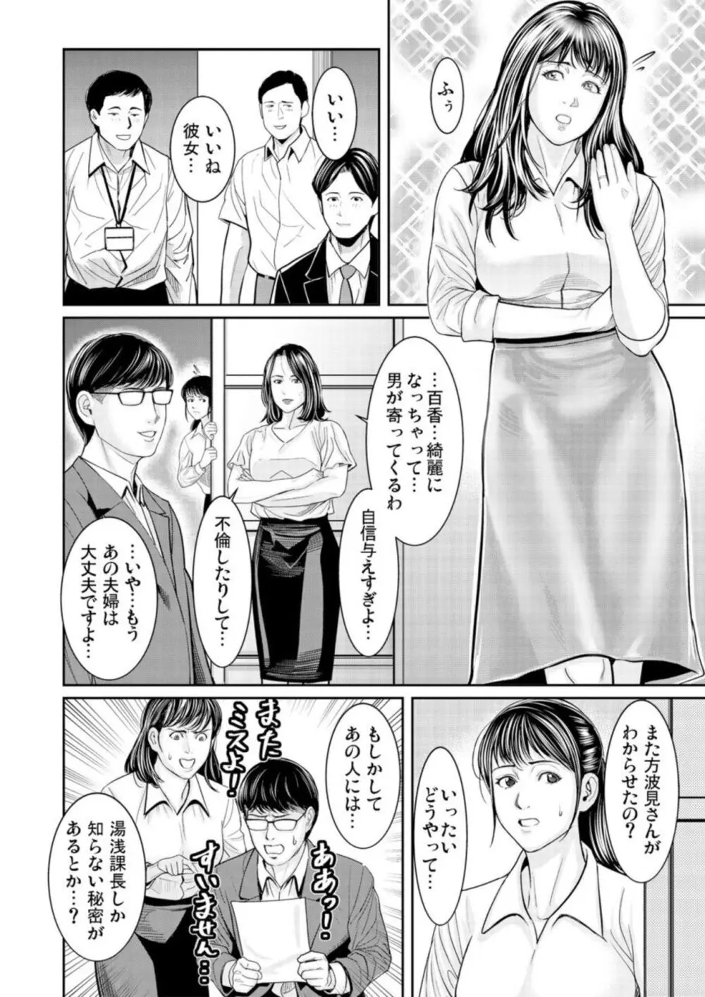 わからせ屋～身体に刻む性感クレーム処理係 1-2 Page.58