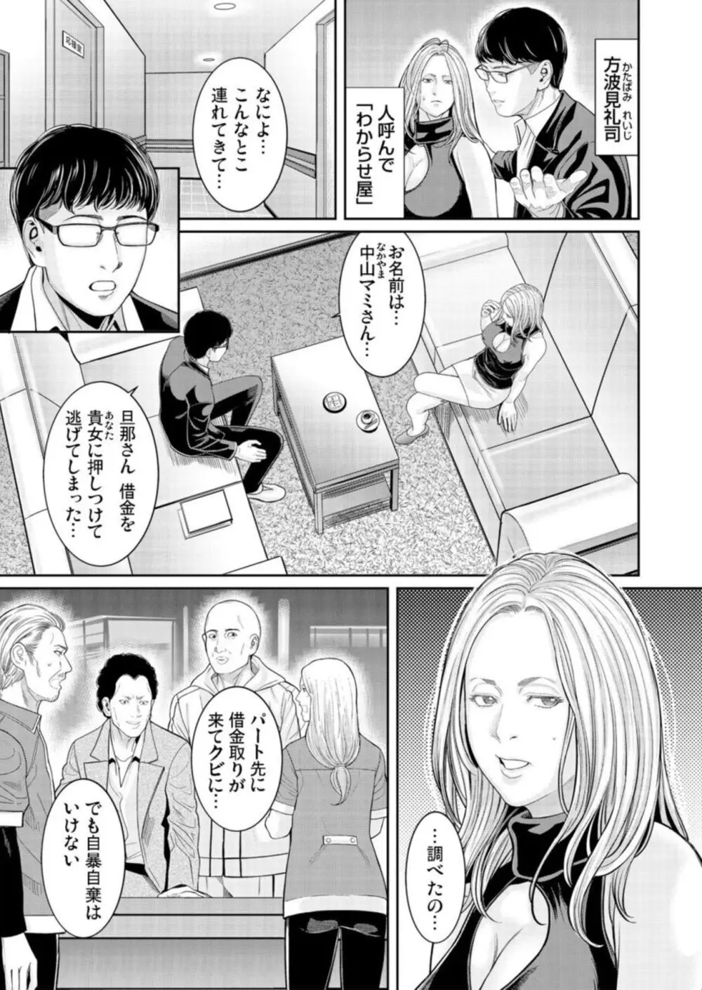 わからせ屋～身体に刻む性感クレーム処理係 1-2 Page.7