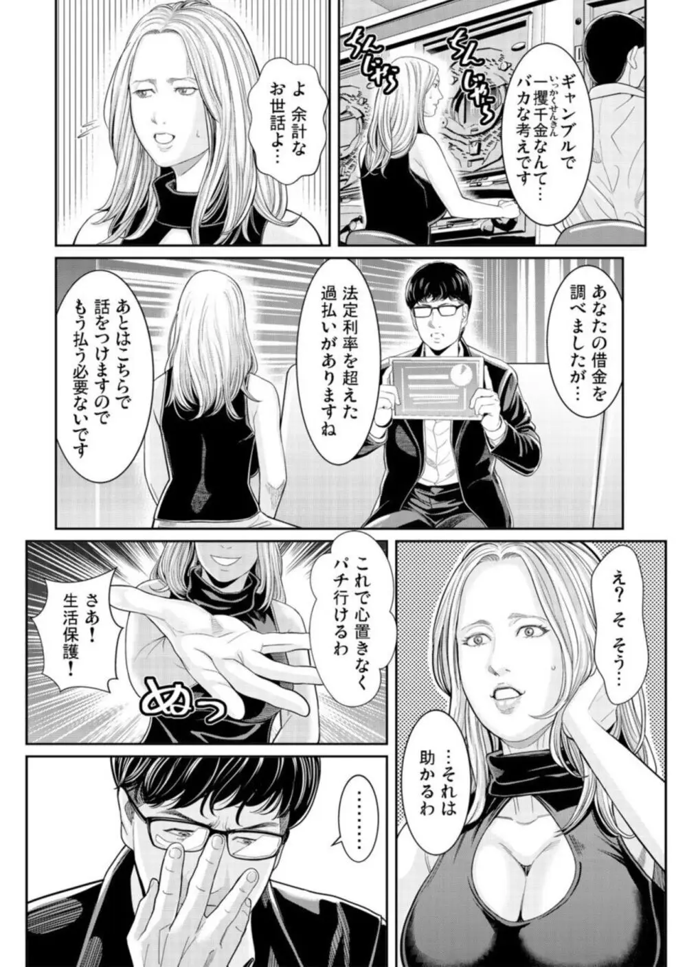 わからせ屋～身体に刻む性感クレーム処理係 1-2 Page.8