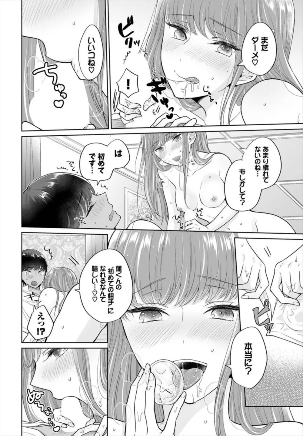 Seven Brides～王子争奪求婚サバイバル～ 1-2 Page.14