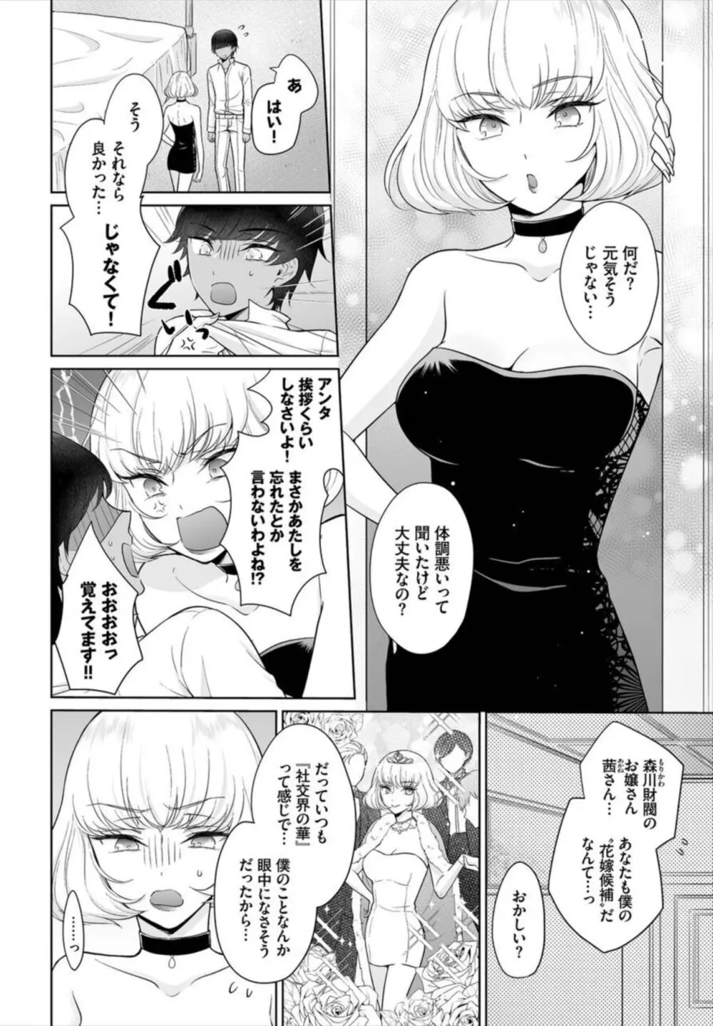 Seven Brides～王子争奪求婚サバイバル～ 1-2 Page.32