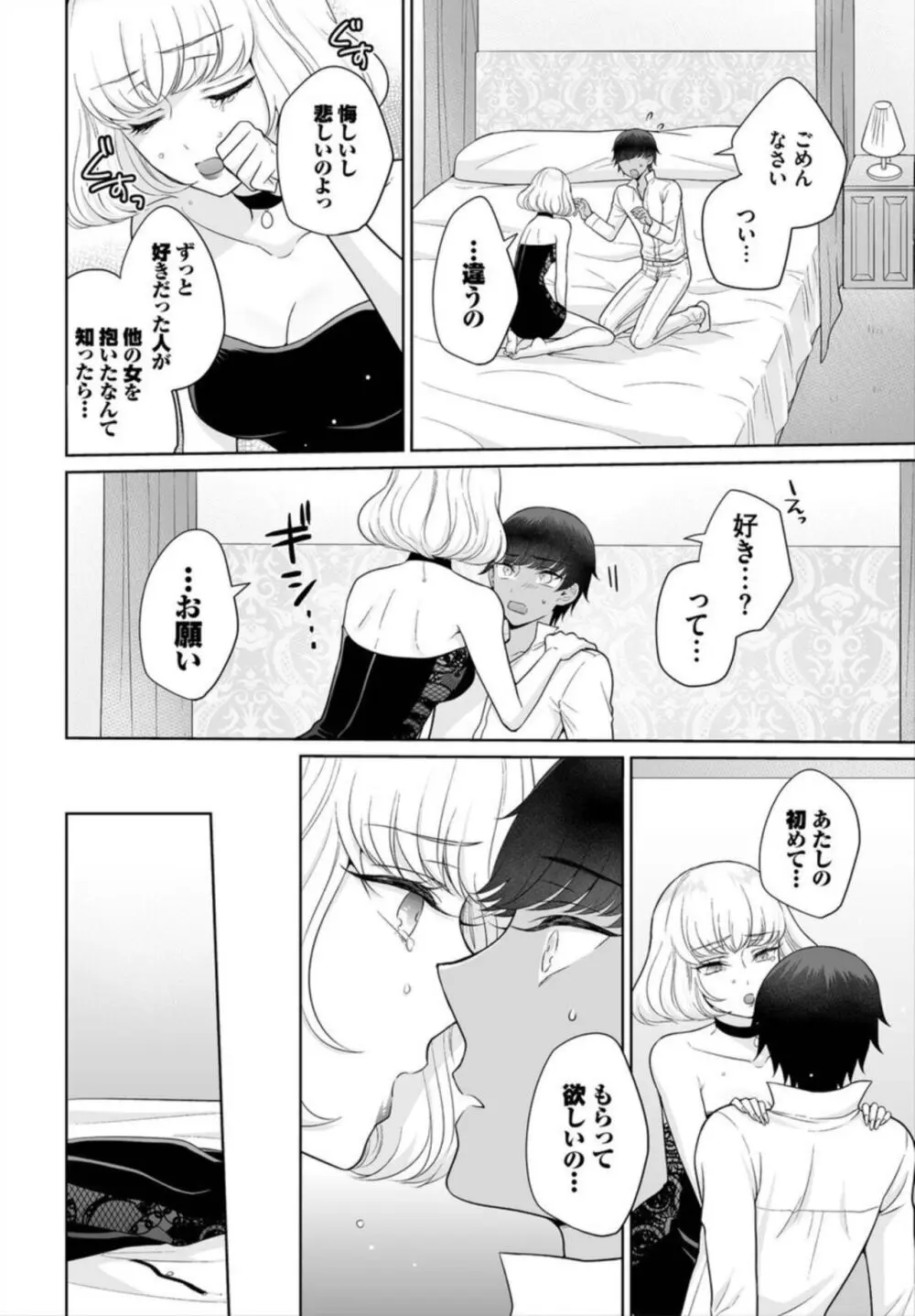 Seven Brides～王子争奪求婚サバイバル～ 1-2 Page.36