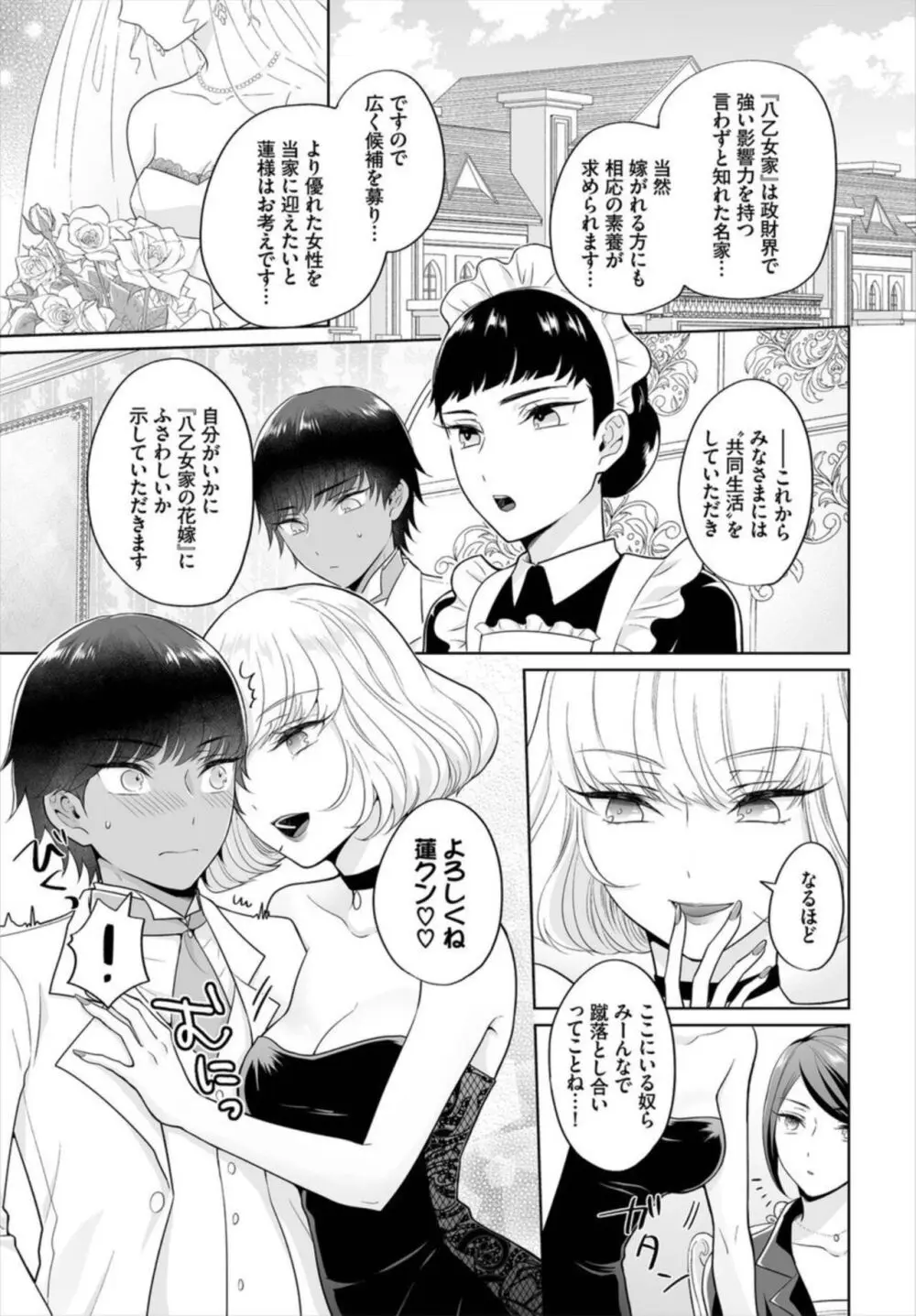 Seven Brides～王子争奪求婚サバイバル～ 1-2 Page.7