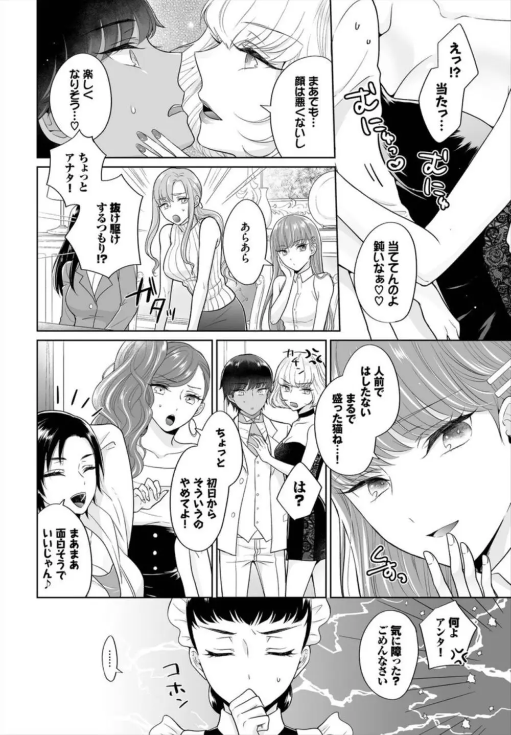 Seven Brides～王子争奪求婚サバイバル～ 1-2 Page.8