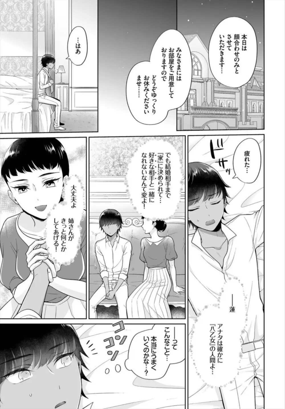 Seven Brides～王子争奪求婚サバイバル～ 1-2 Page.9