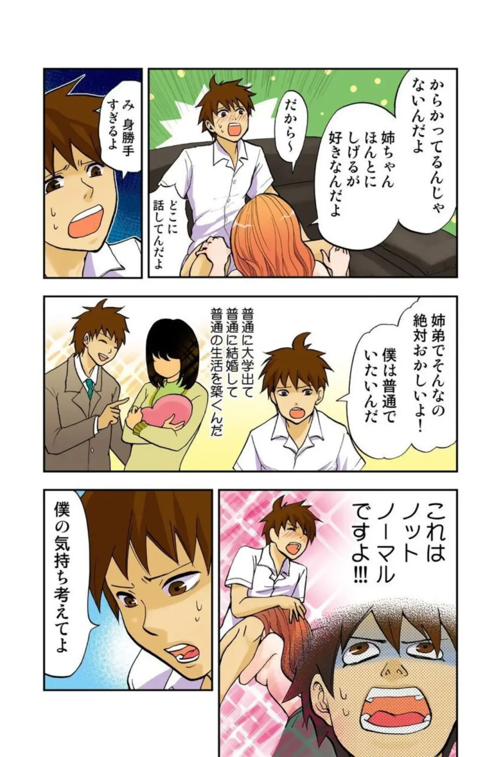 お姉ちゃんがワカンない! 1 Page.30