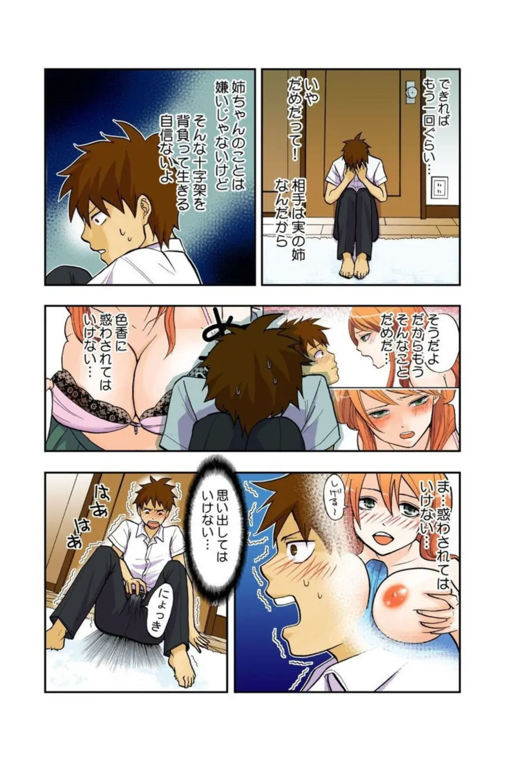 お姉ちゃんがワカンない! 1 Page.32