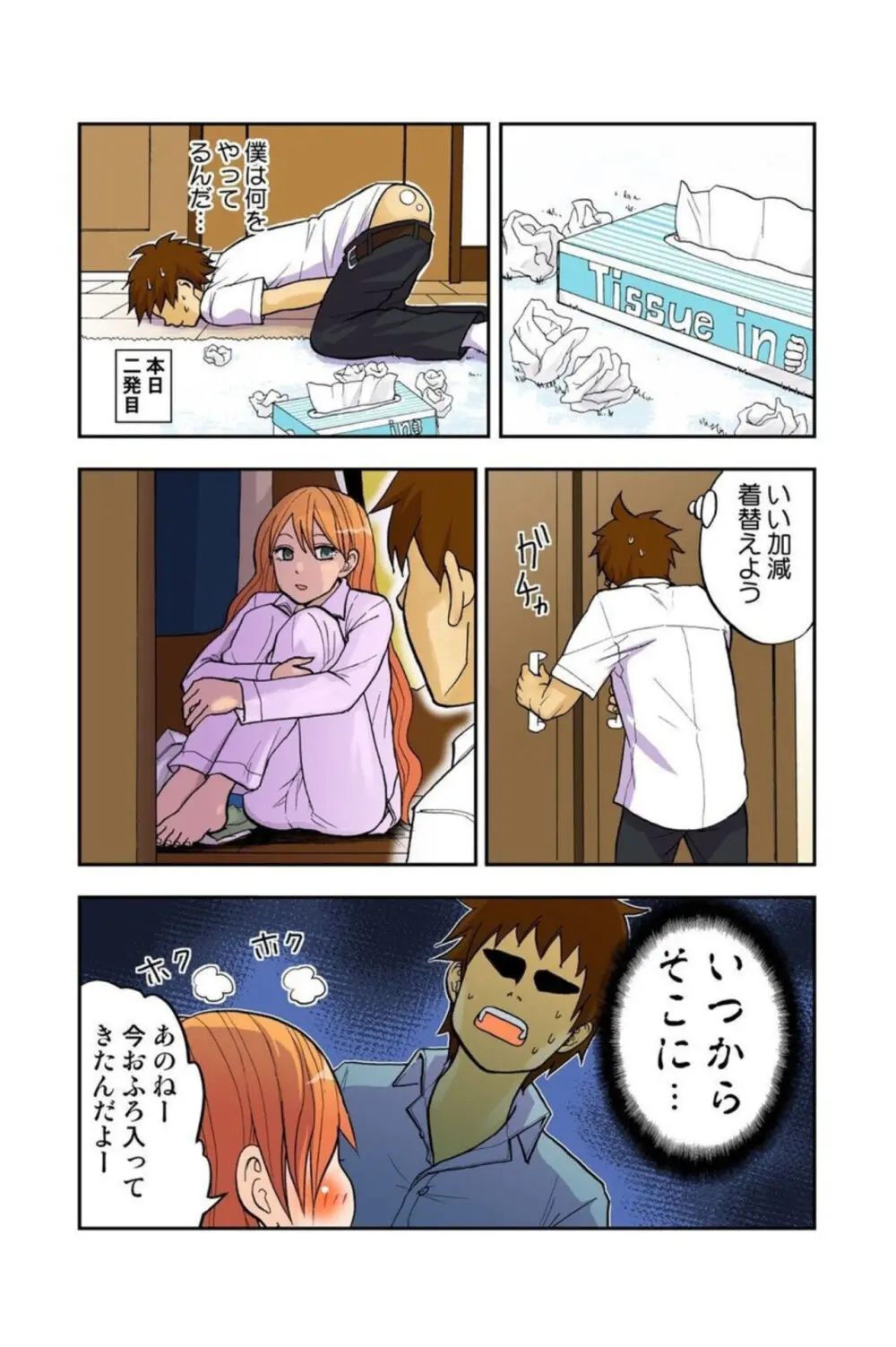 お姉ちゃんがワカンない! 1 Page.33