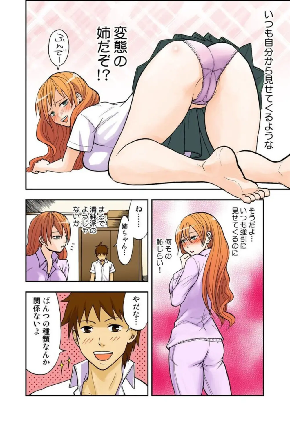 お姉ちゃんがワカンない! 1 Page.38