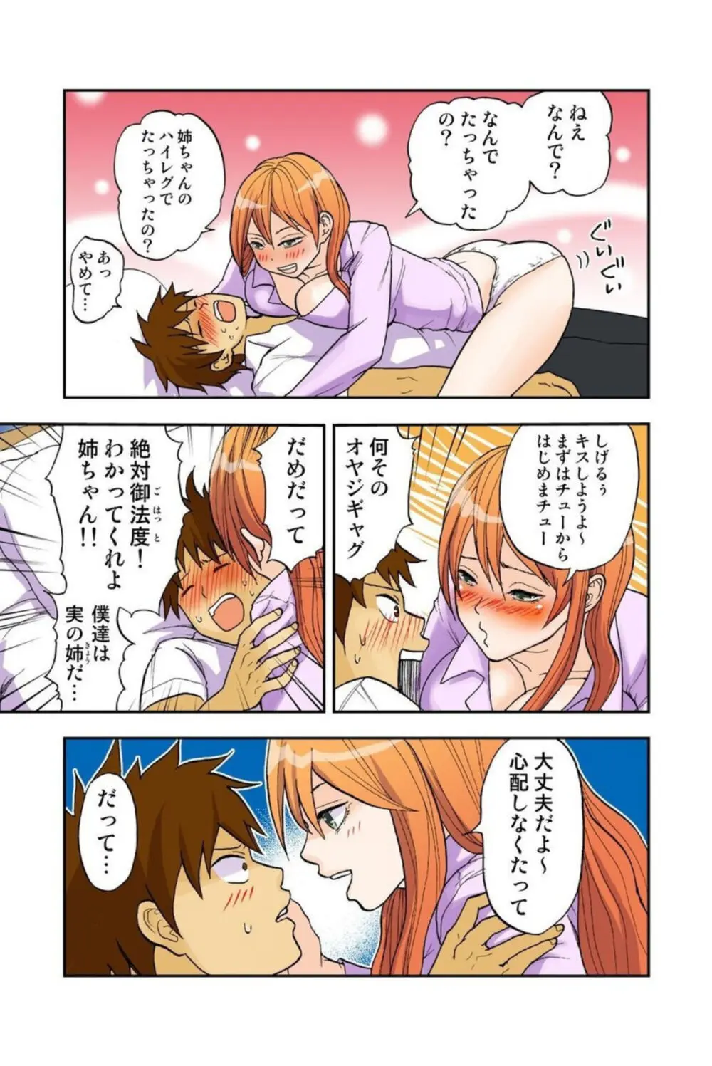 お姉ちゃんがワカンない! 1 Page.45