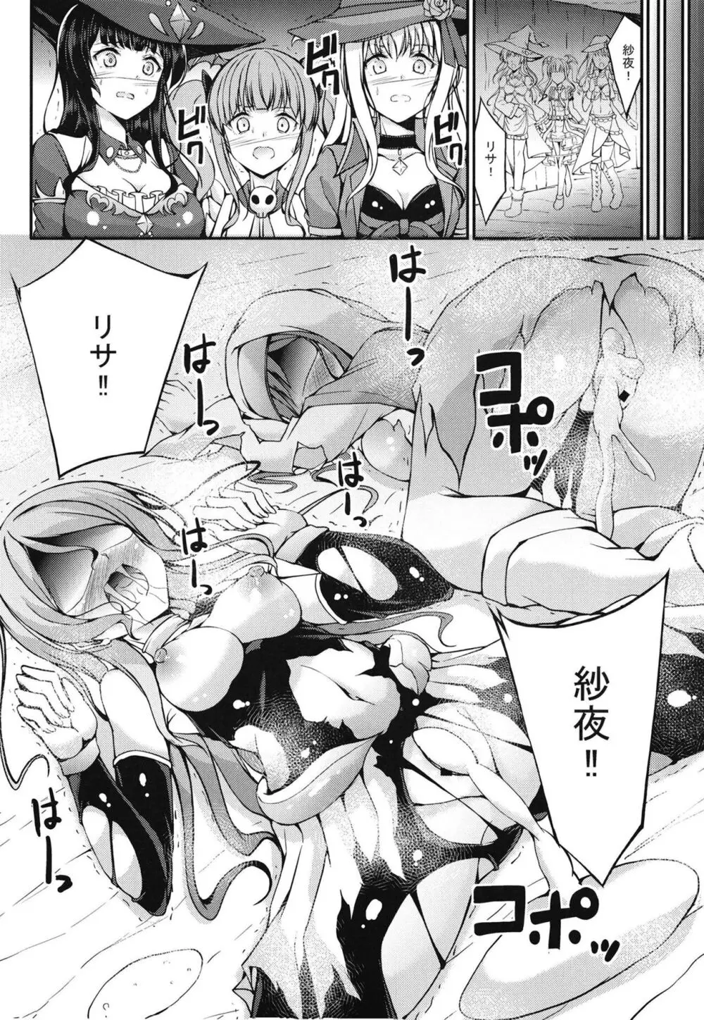 ロゼリア総集編 Page.20