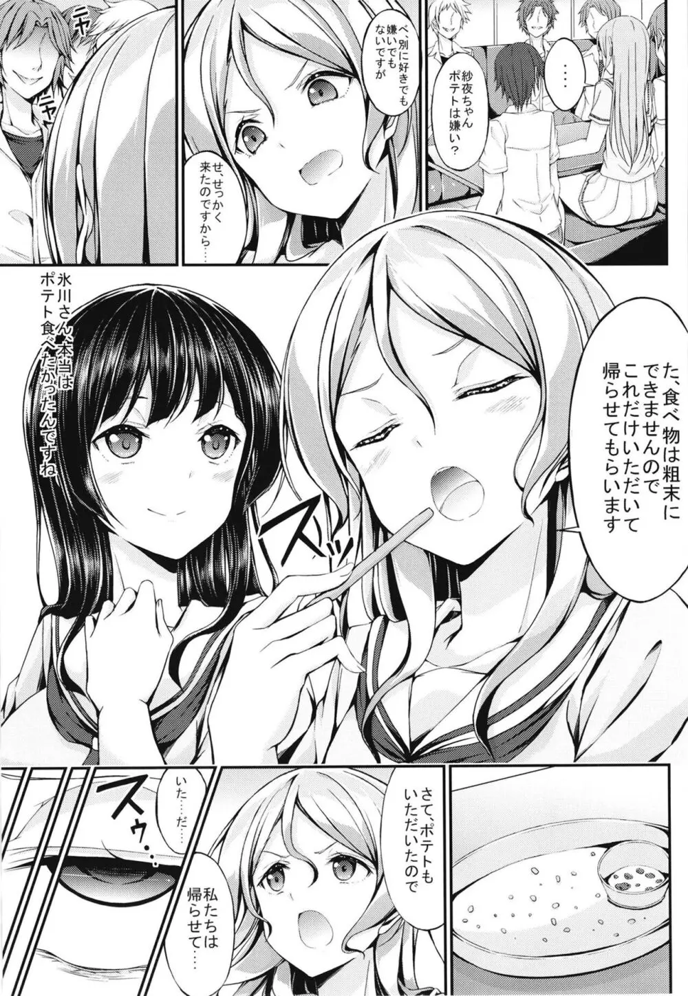 ロゼリア総集編 Page.33