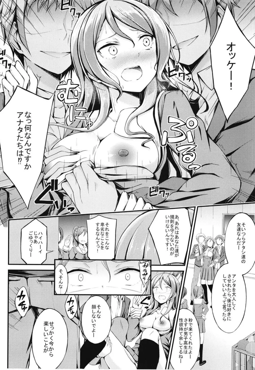 ロゼリア総集編 Page.72