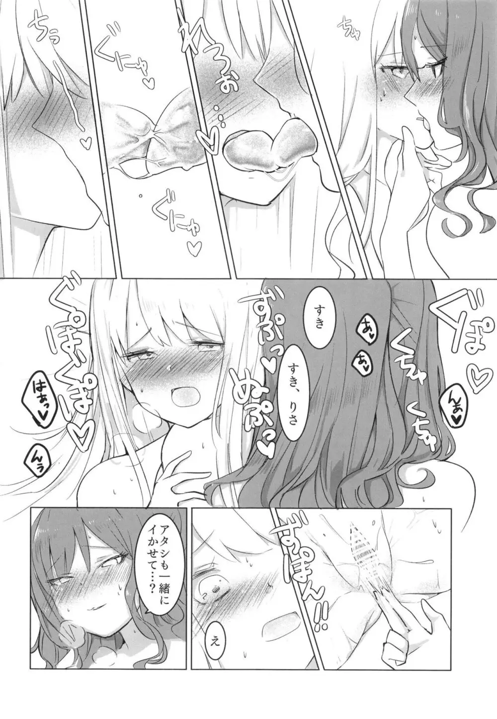 涙のあとに約束を。 Page.14