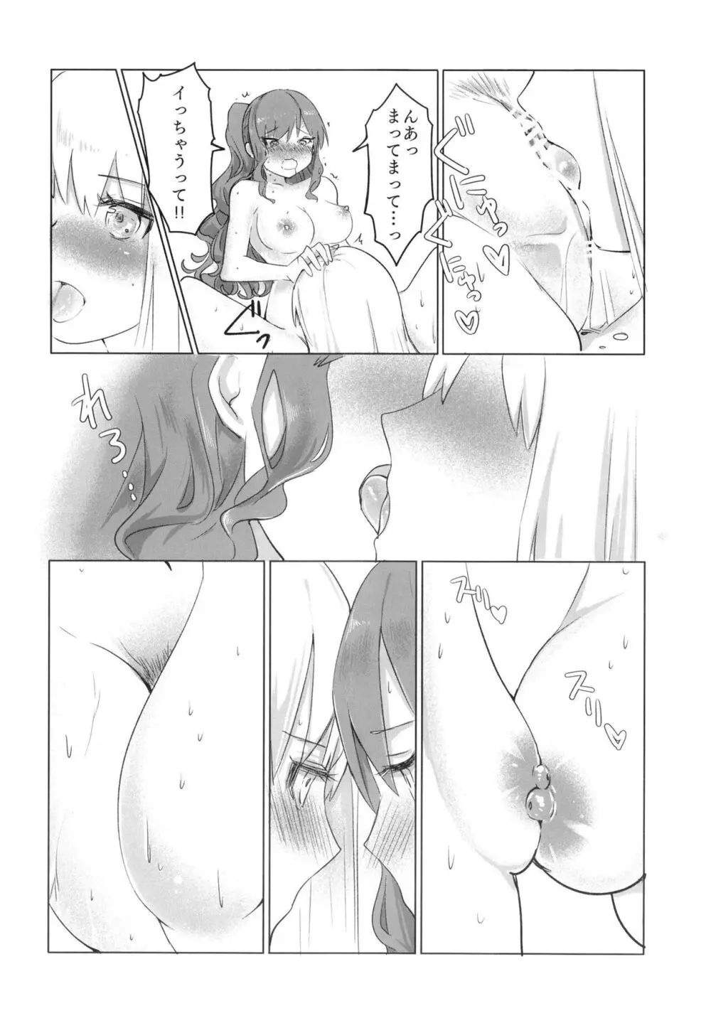 涙のあとに約束を。 Page.16