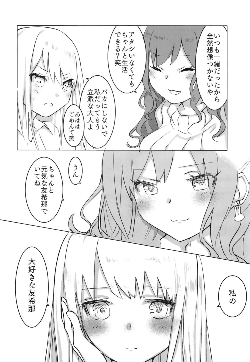 涙のあとに約束を。 Page.6