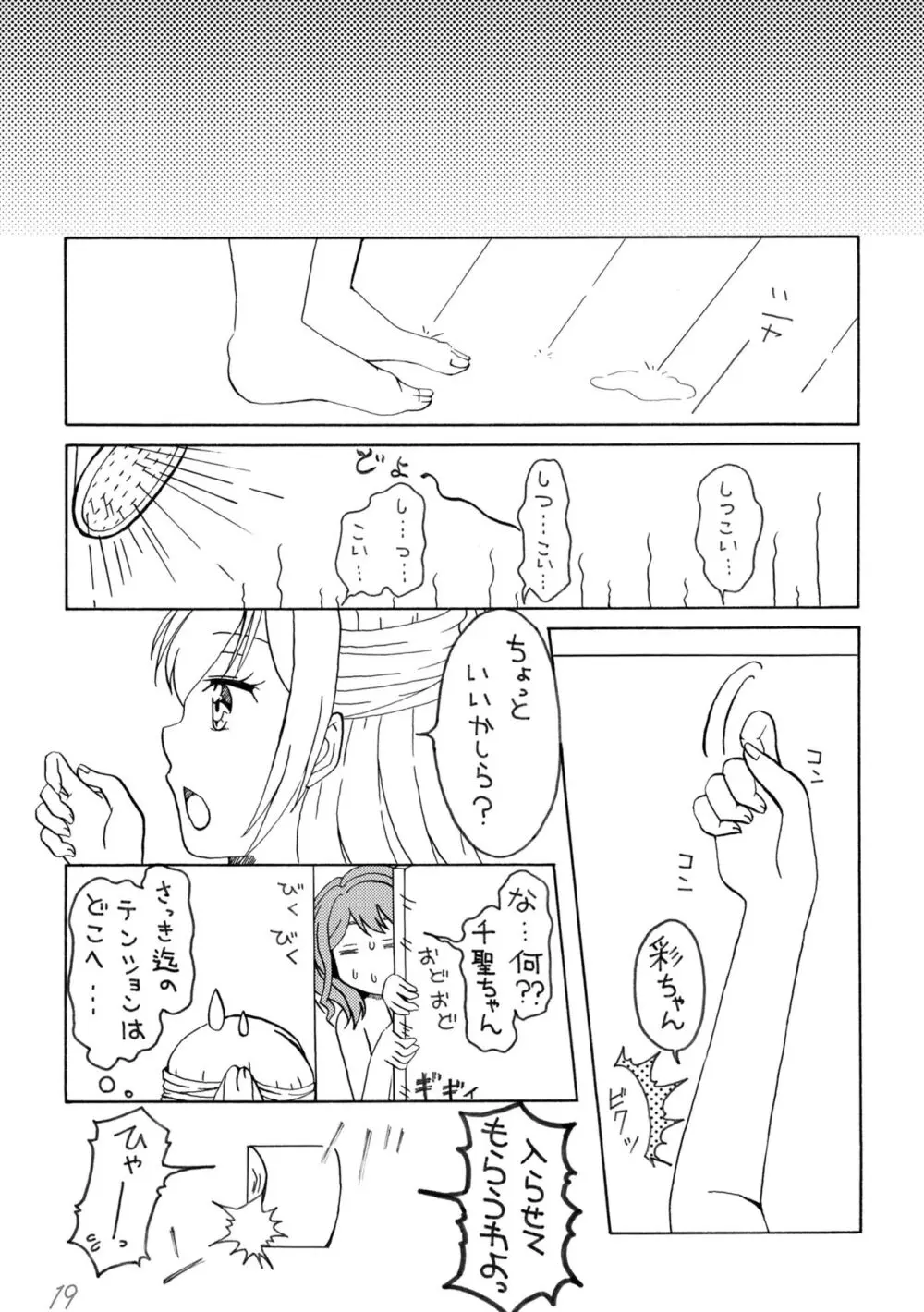 いろどりみどり 丸山彩 Page.19