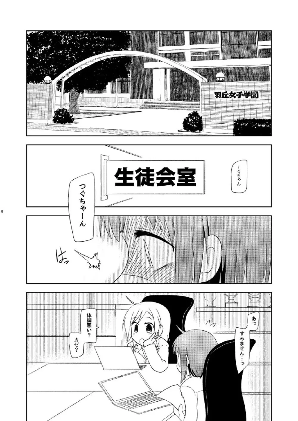 私だけの Page.10