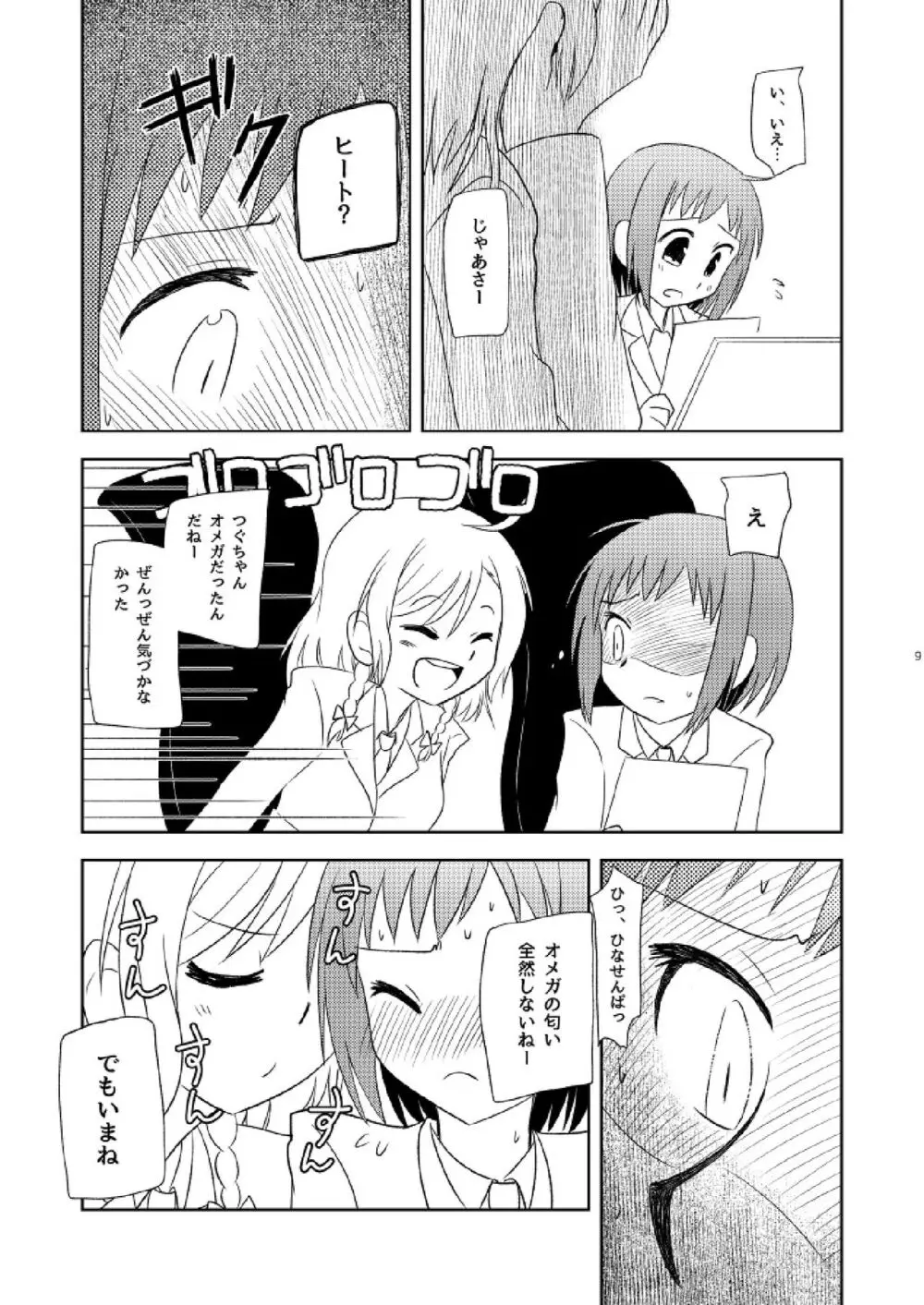 私だけの Page.11