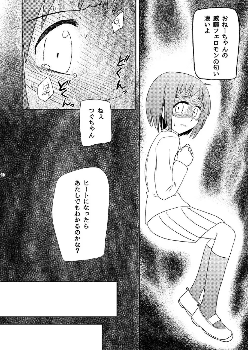 私だけの Page.12