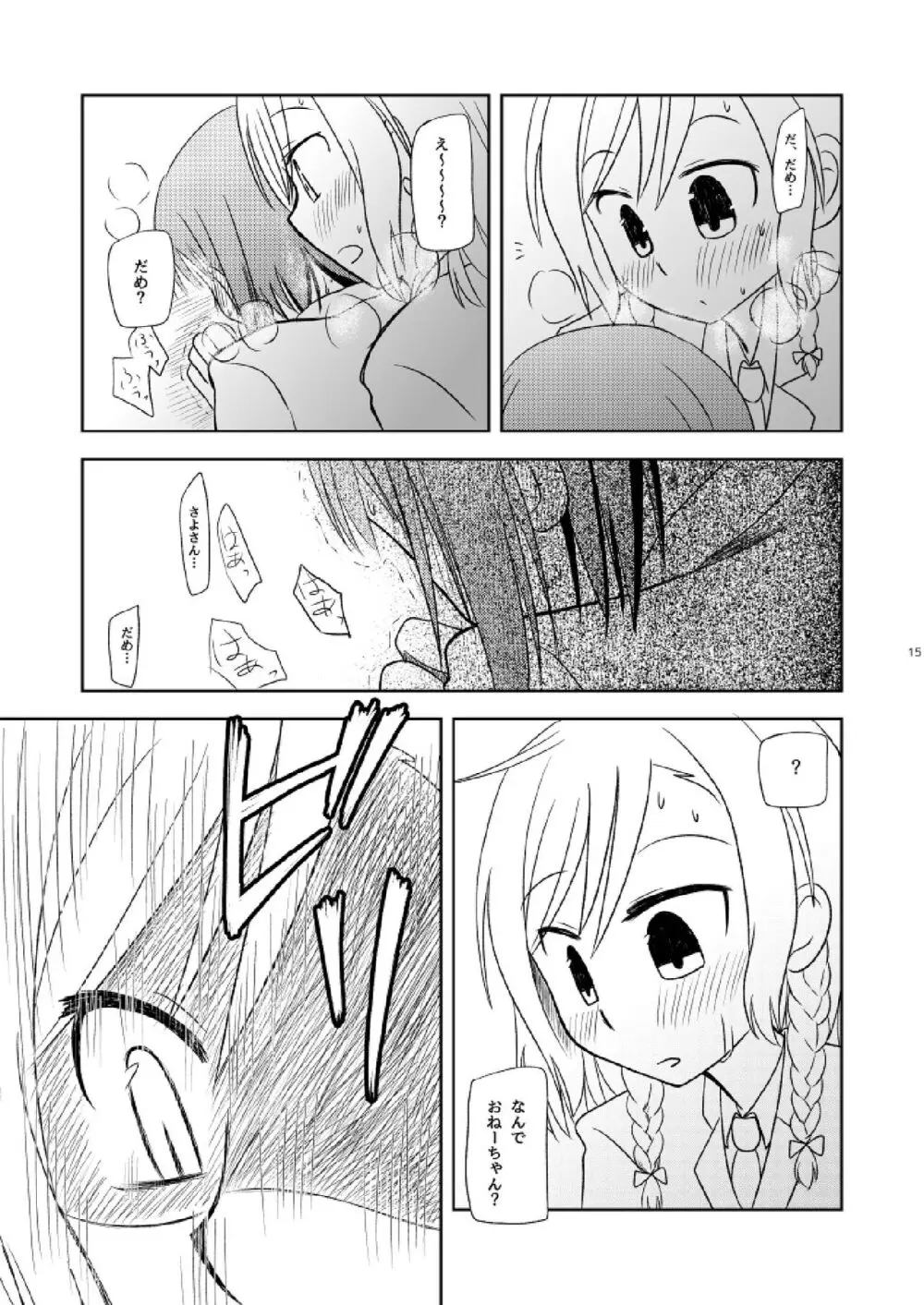 私だけの Page.17