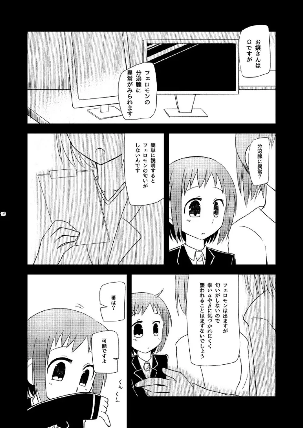 私だけの Page.20